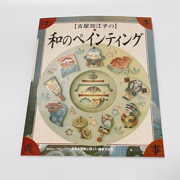 古屋加江子のトールペイント ベストセレクション | 古屋 加江子 |本
